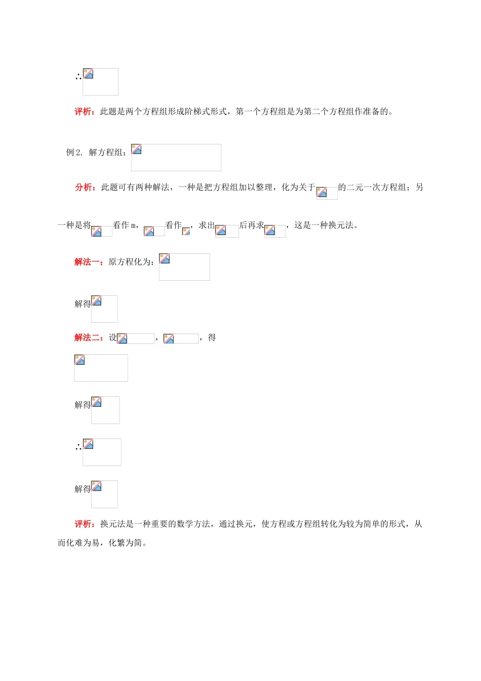 辽宁省凌海市七年级数学下册 课后补习班辅导 暑假专题—二元一次方程组综合提高讲学案 苏科版-苏科版初中七年级下册数学学案_第2页