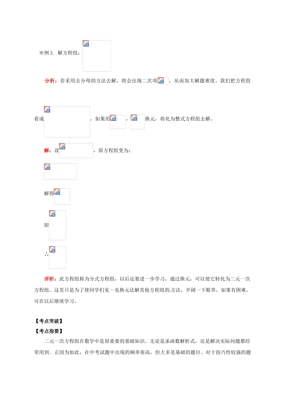 辽宁省凌海市七年级数学下册 课后补习班辅导 暑假专题—二元一次方程组综合提高讲学案 苏科版-苏科版初中七年级下册数学学案_第3页