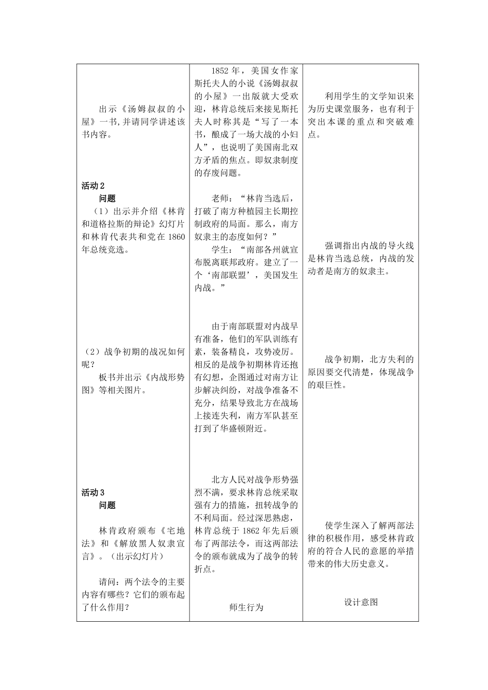 九年级历史上：第14课《美国南北战争》教案（冀教版）_第3页