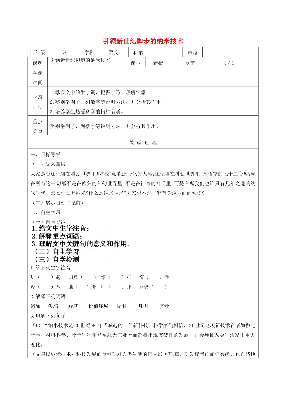 江苏省连云港市灌云县伊芦中学八年级语文上册 30 引领新世纪脚步的纳米技术教学案（无答案） 苏教版_第1页