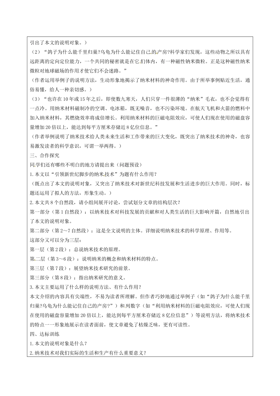 江苏省连云港市灌云县伊芦中学八年级语文上册 30 引领新世纪脚步的纳米技术教学案（无答案） 苏教版_第2页