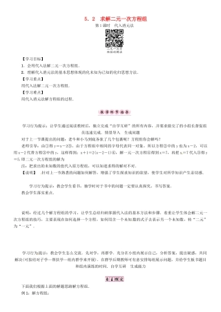 秋八年级数学上册 5.2 求解二元一次方程组 第1课时 代入消元法学案 （新版）北师大版-（新版）北师大版初中八年级上册数学学案