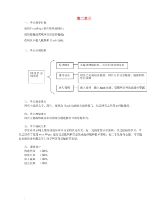 山东省临淄外国语实验学校八年级信息技术下册 第二单元教案