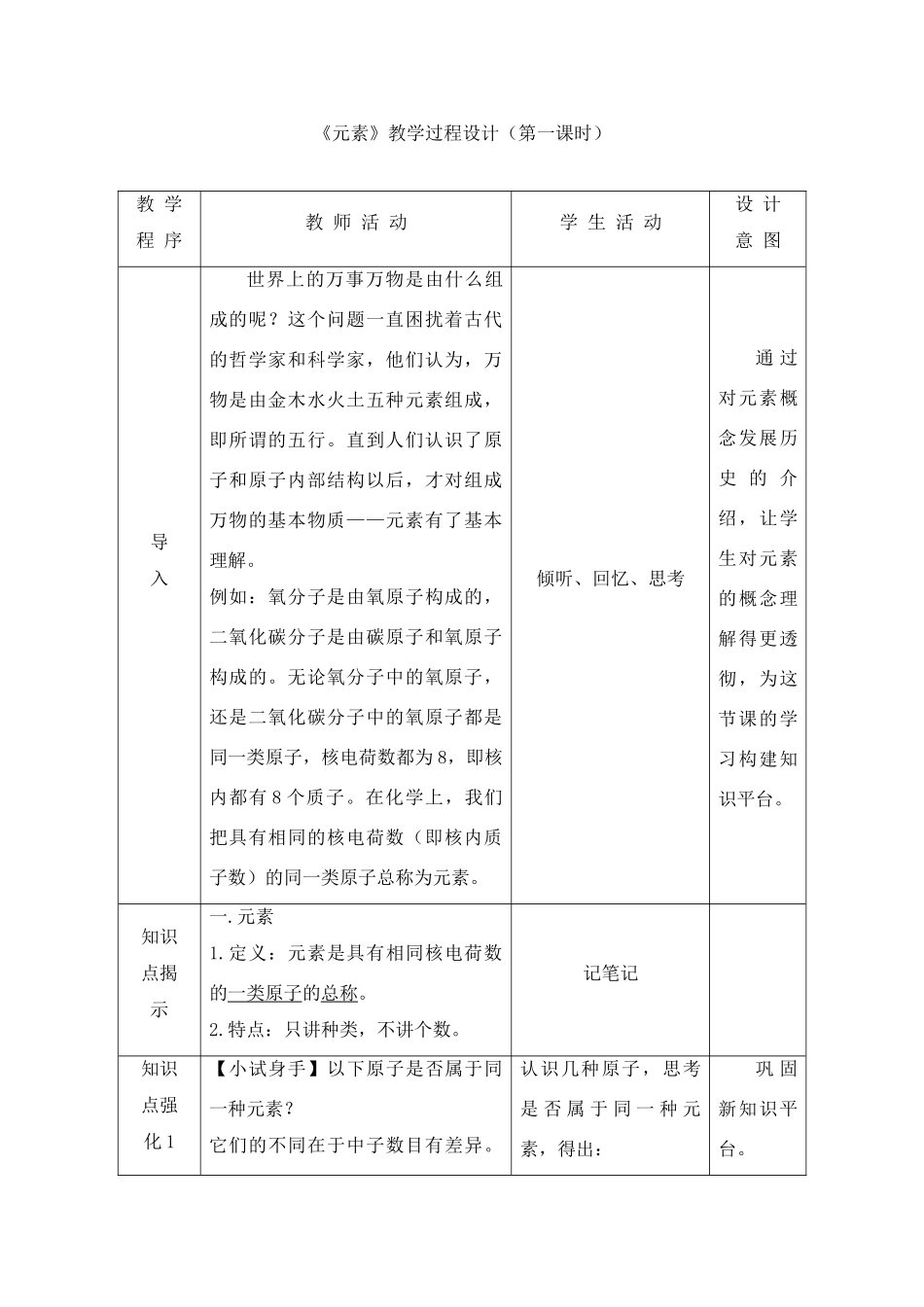 九年级化学上册：4.2元素（第一课时）教案 人教版_第2页