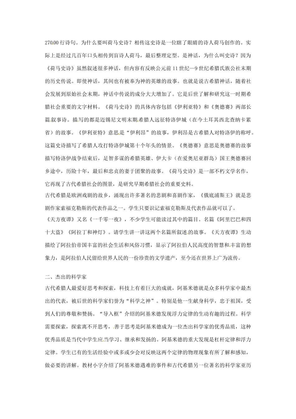 江西省吉安县凤凰中学九年级历史上册 第23课 文学和艺术教案 新人教版_第2页