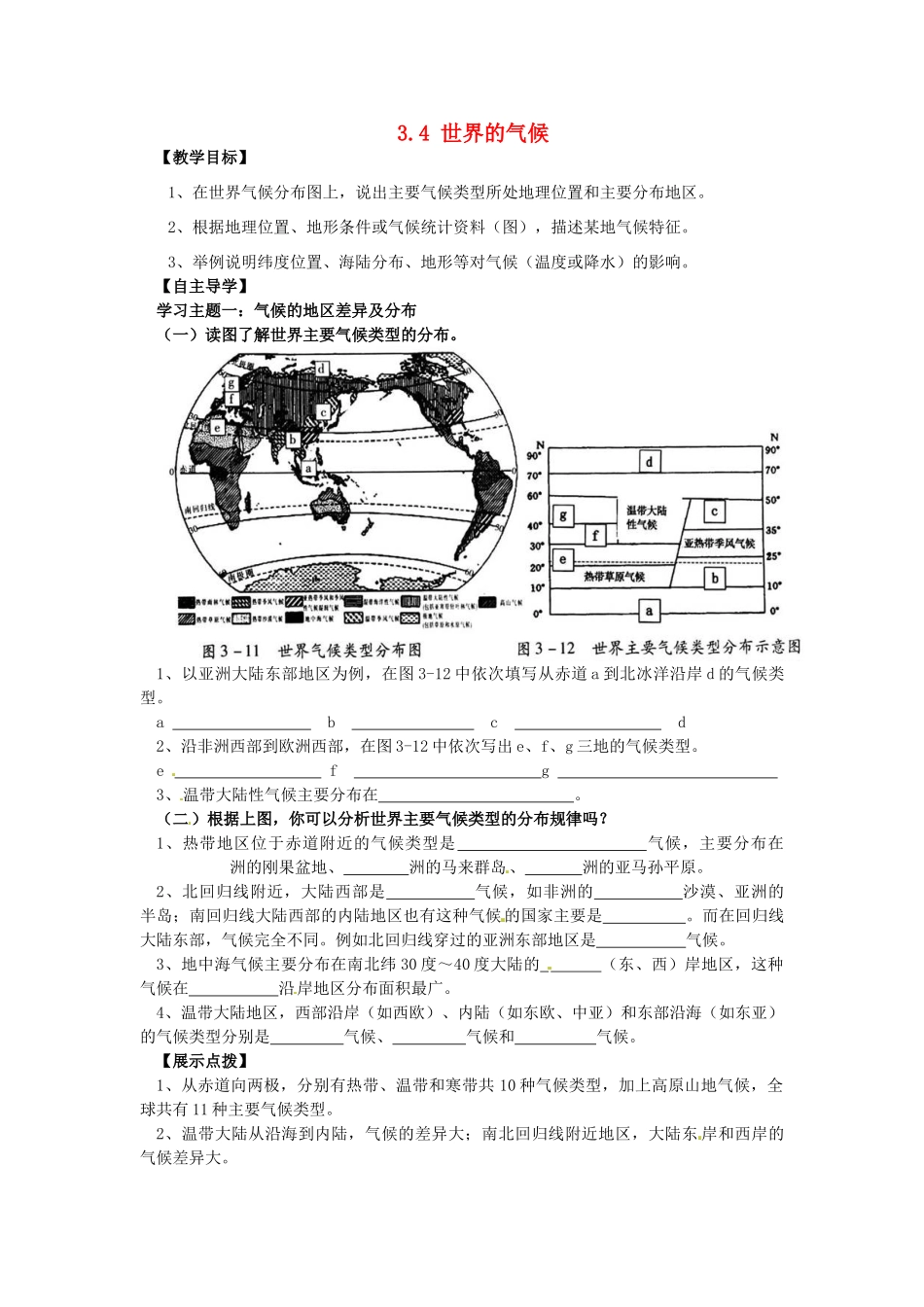 四川省崇州市白头中学七年级地理上册 3.4 世界的气候教案 新人教版_第1页