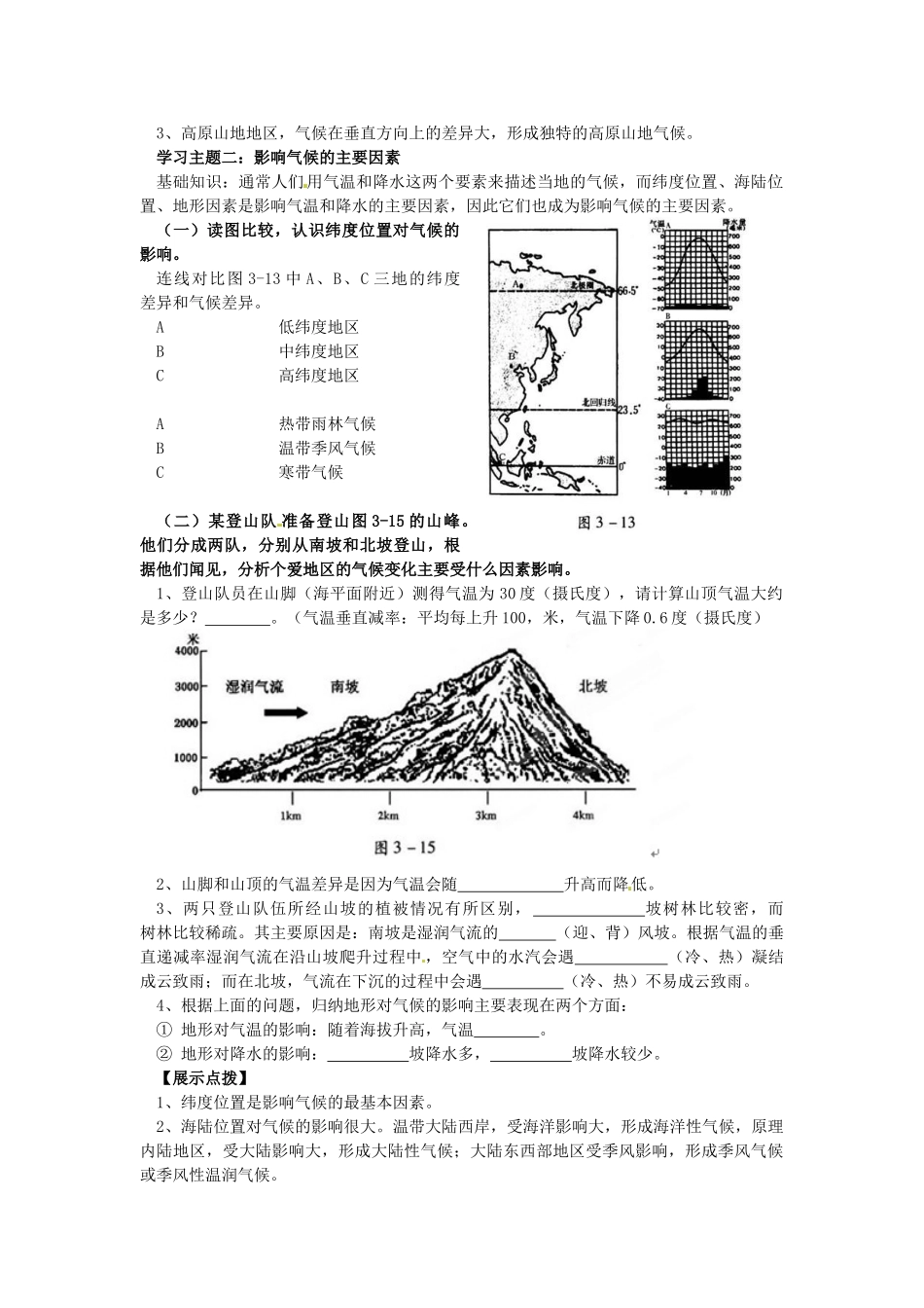 四川省崇州市白头中学七年级地理上册 3.4 世界的气候教案 新人教版_第2页