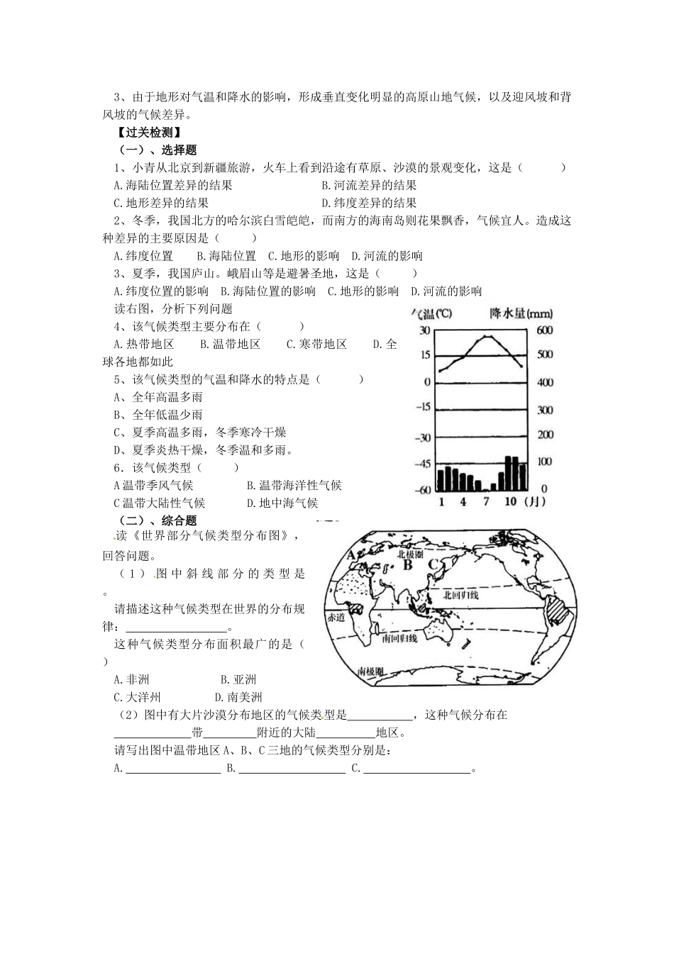 四川省崇州市白头中学七年级地理上册 3.4 世界的气候教案 新人教版_第3页