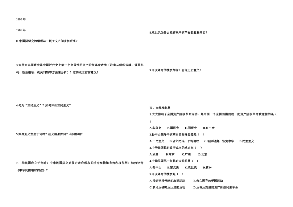 八年级历史上册学练提纲5教案华东师大版_第2页