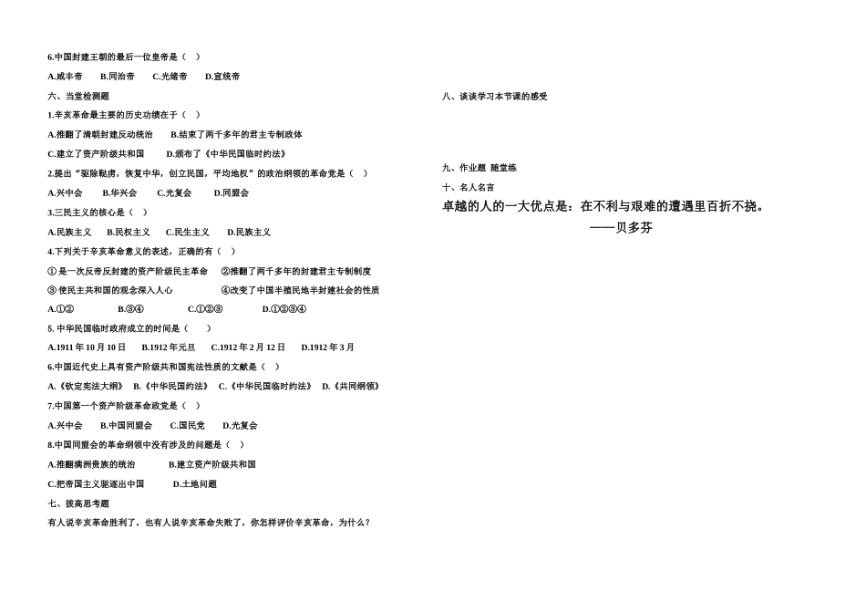 八年级历史上册学练提纲5教案华东师大版_第3页