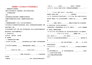 八年级历史上册学练提纲5教案华东师大版