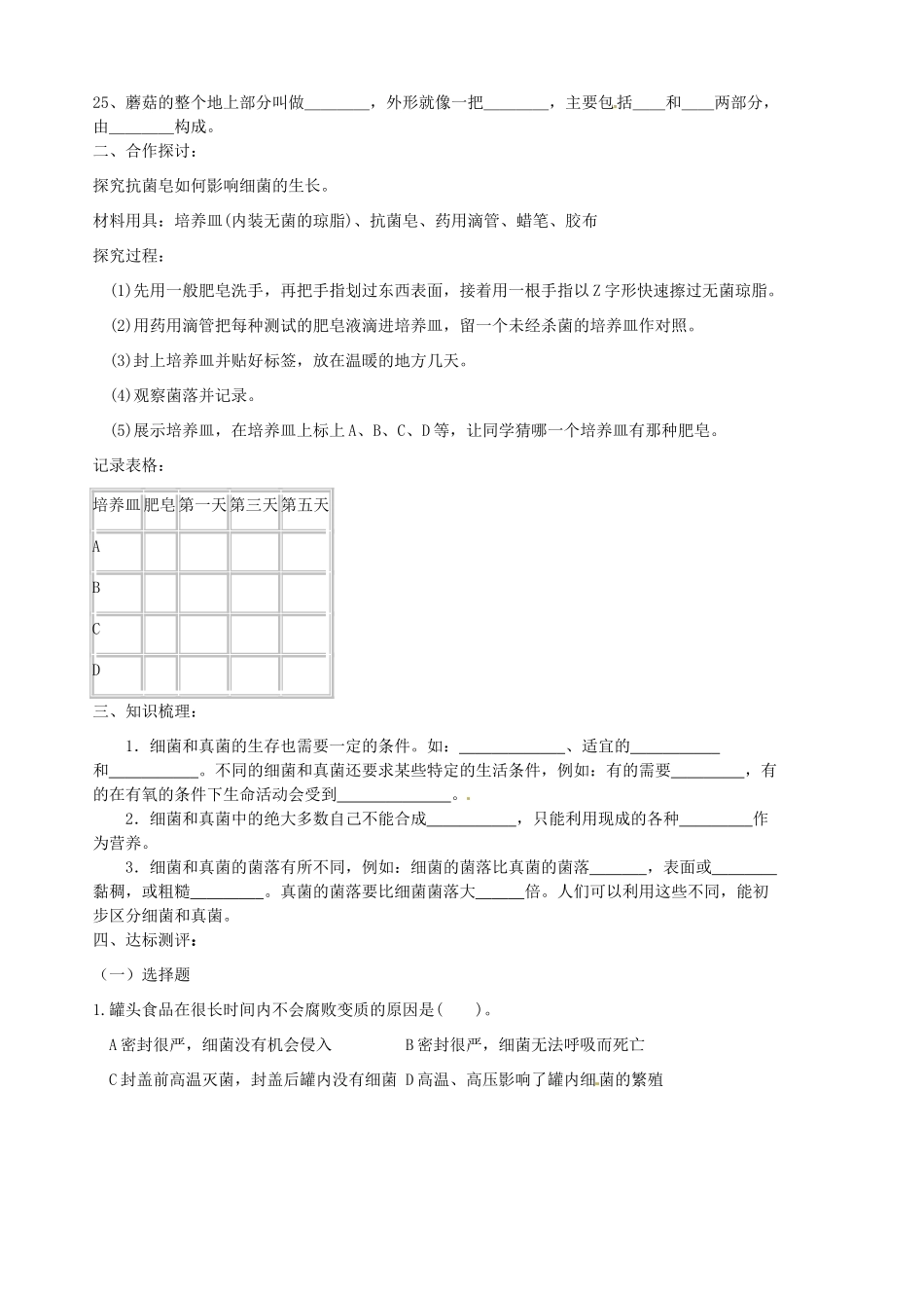 山东省胶南市隐珠街道办事处中学八年级生物《分布广泛的细菌和真菌》学案_第2页