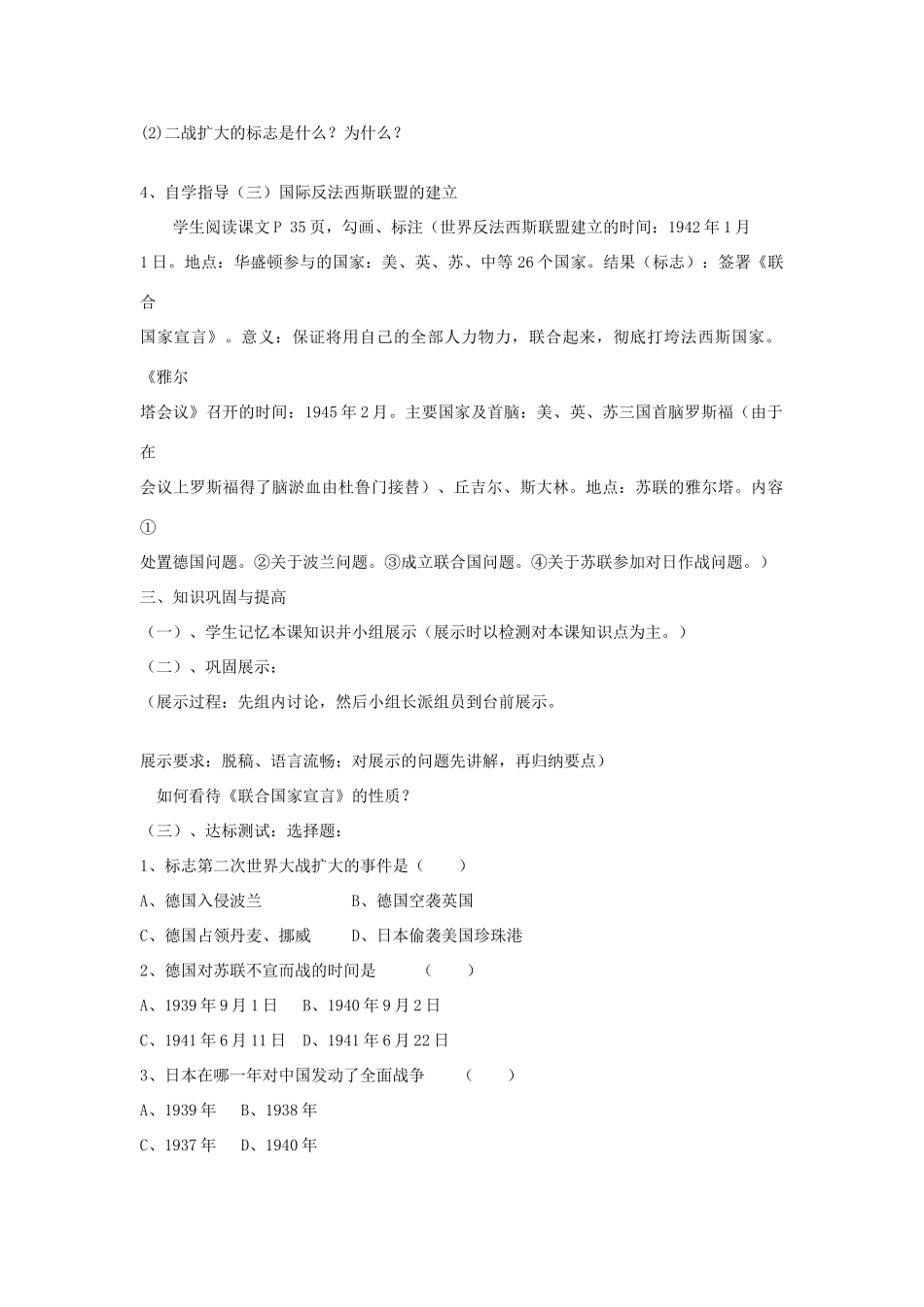 九年级历史下册 第7课 第二次世界大战的扩大教案 中华书局版-中华书局版初中九年级下册历史教案_第2页