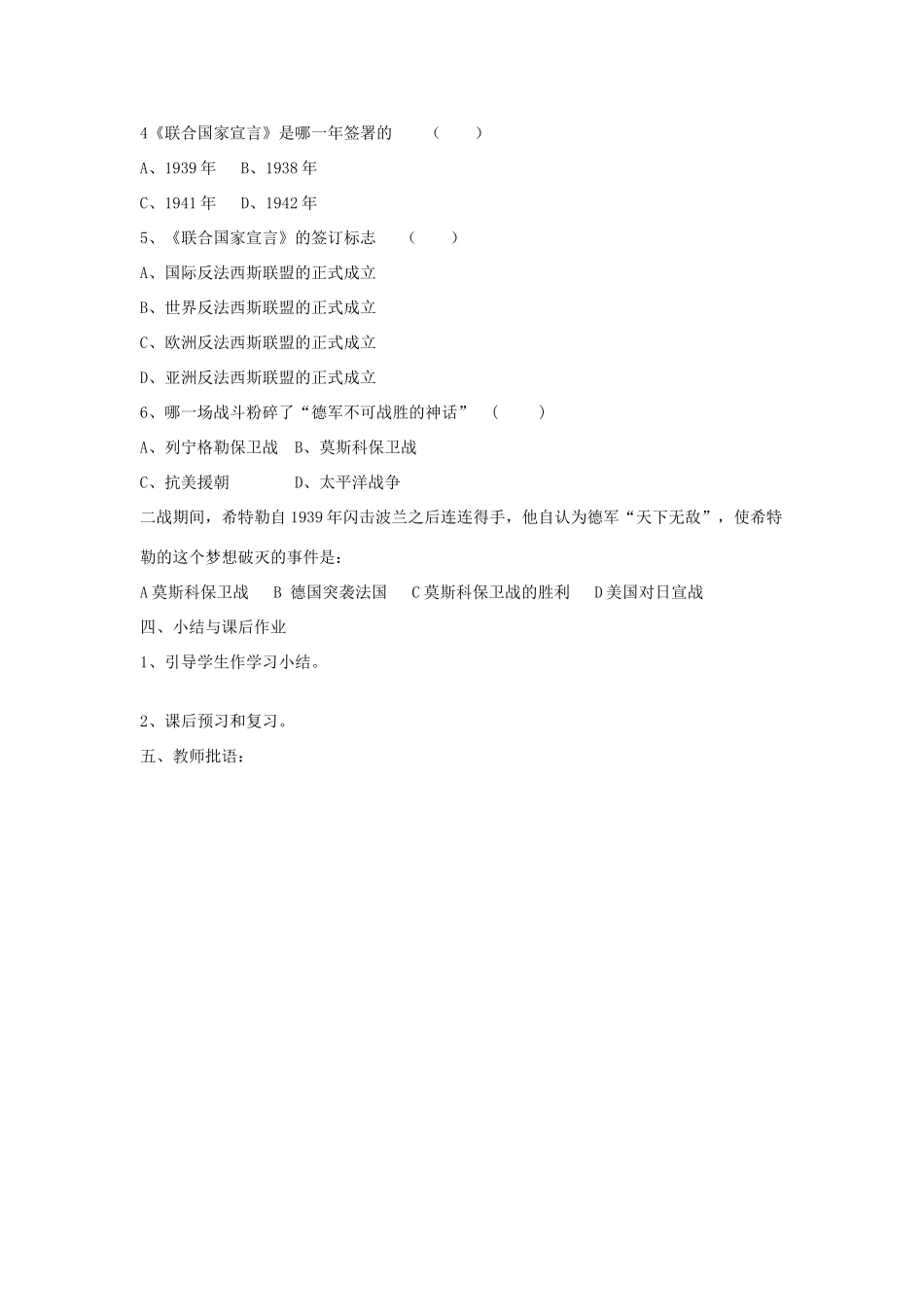 九年级历史下册 第7课 第二次世界大战的扩大教案 中华书局版-中华书局版初中九年级下册历史教案_第3页