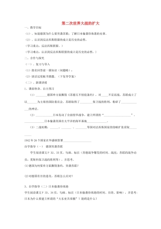 九年级历史下册 第7课 第二次世界大战的扩大教案 中华书局版-中华书局版初中九年级下册历史教案