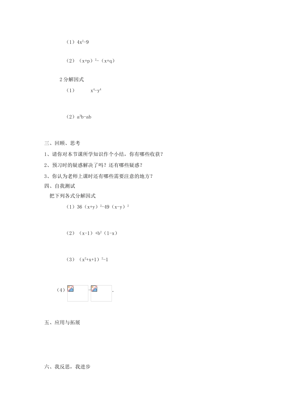 山东省东营市河口区实验学校八年级数学下册《1542公式法（一）》学案_第2页