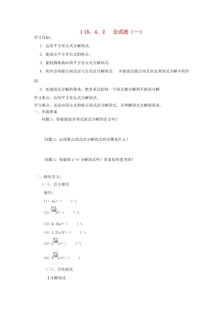 山东省东营市河口区实验学校八年级数学下册《1542公式法（一）》学案