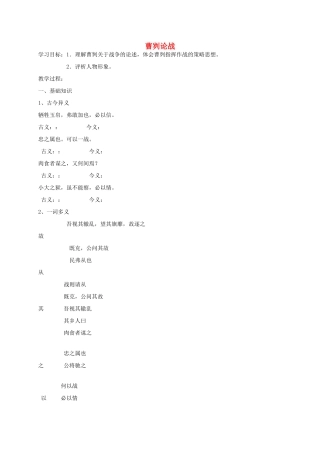 九年级语文下册 21《曹刿论战》学案1 新人教版-新人教版初中九年级下册语文学案