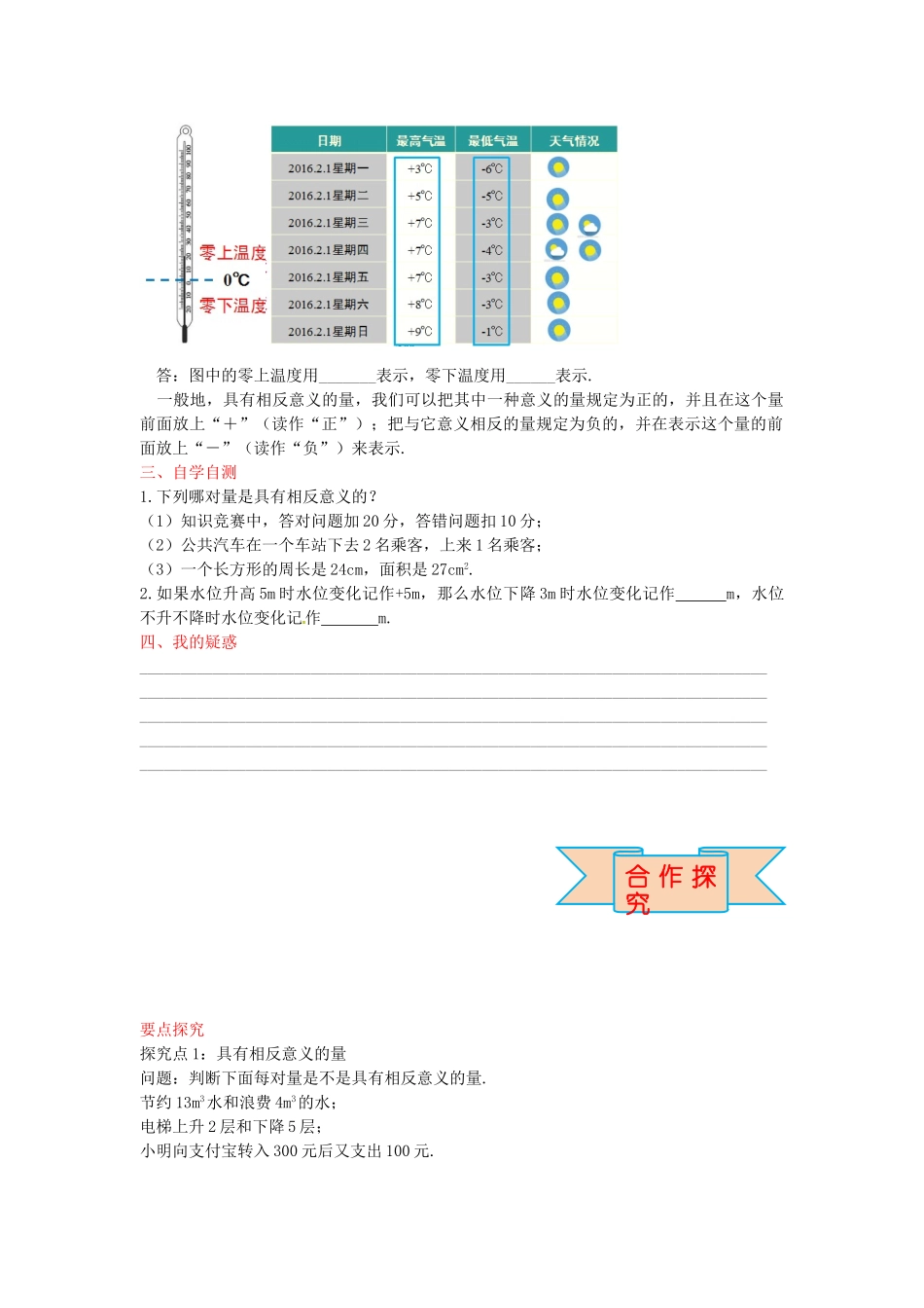 秋七年级数学上册 1.1 相反意义的量（第1课时）导学案 （新版）冀教版-（新版）冀教版初中七年级上册数学学案_第2页