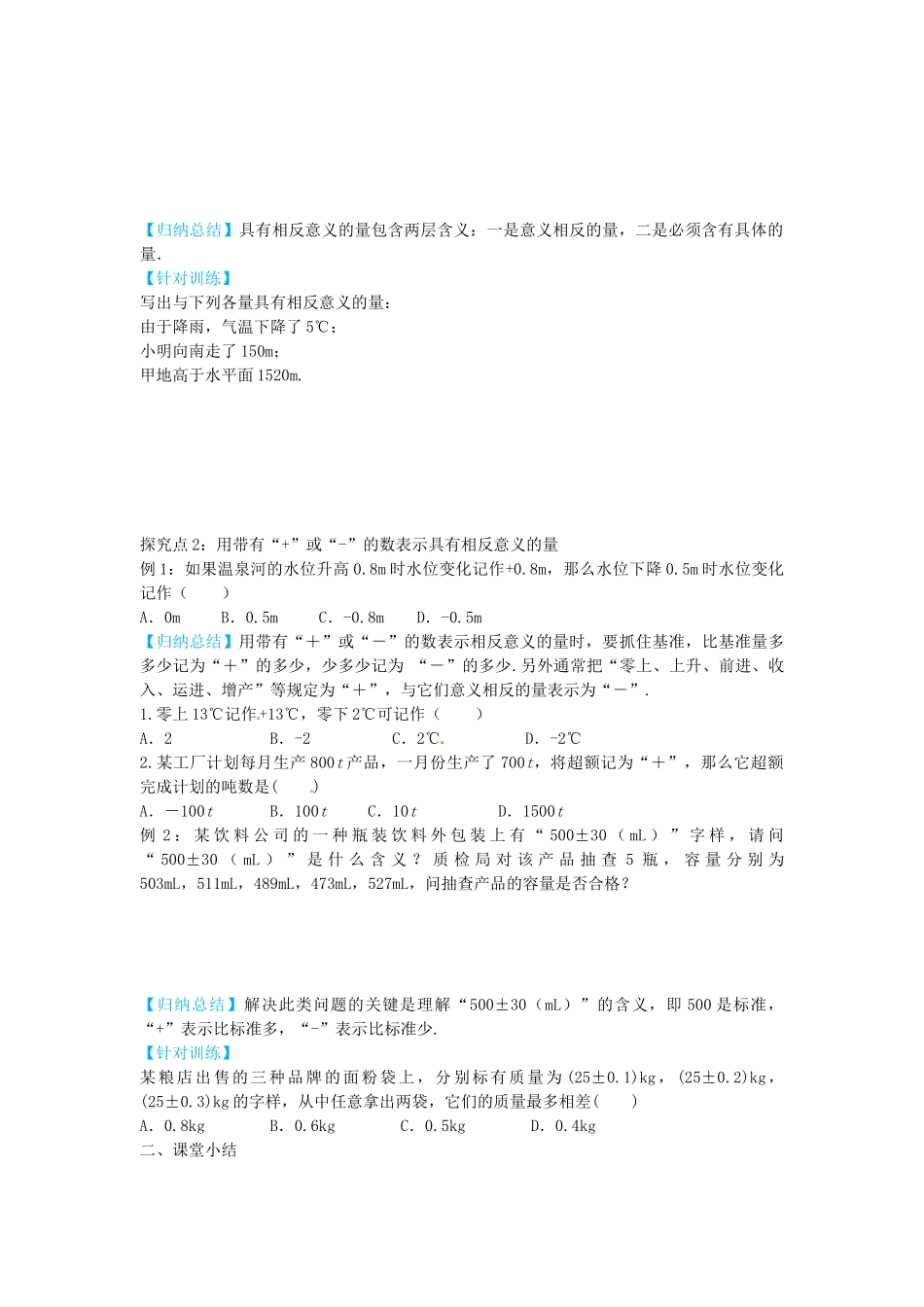 秋七年级数学上册 1.1 相反意义的量（第1课时）导学案 （新版）冀教版-（新版）冀教版初中七年级上册数学学案_第3页