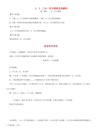 秋七年级数学上册 第3章 一次方程与方程组 3.3 二元一次方程组及其解法 第1课时 二元一次方程组学案 （新版）沪科版-（新版）沪科版初中七年级上册数学学案