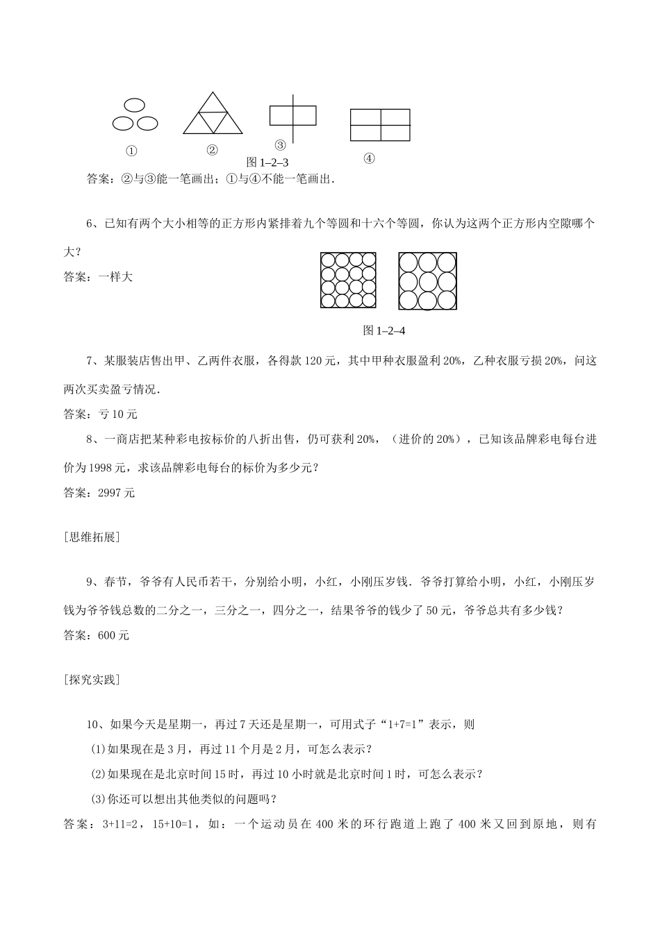 河南省偃师市府店镇第三初级中学七年级数学上册《1.02让我们来做数学》学案（1）_第3页