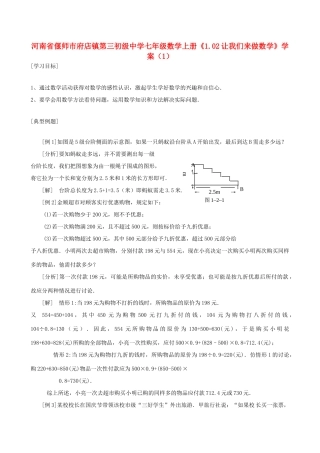河南省偃师市府店镇第三初级中学七年级数学上册《1.02让我们来做数学》学案（1）