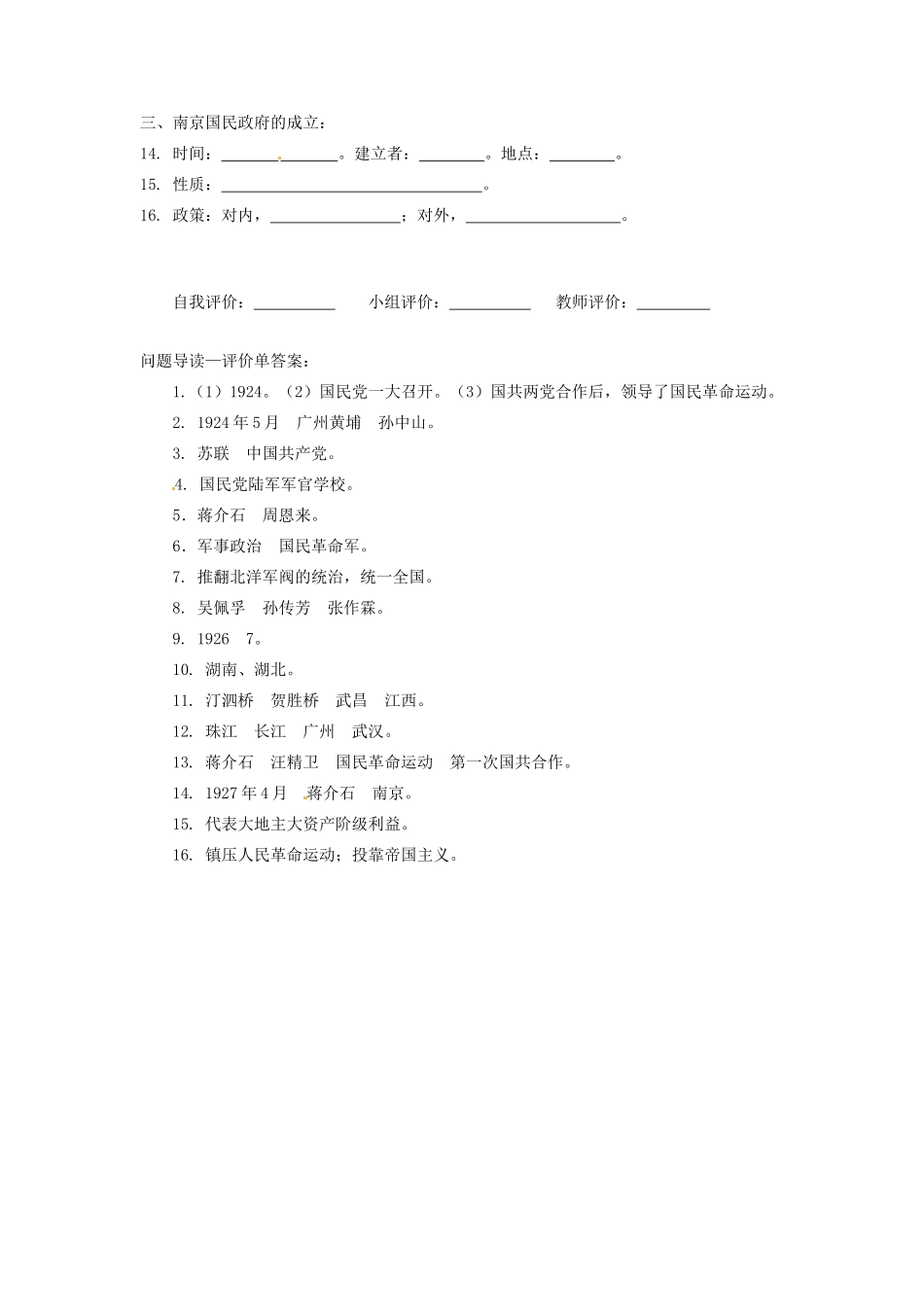辽宁省凌海市石山初级中学八年级历史上册 3.11北伐战争问题导读单 新人教版_第2页
