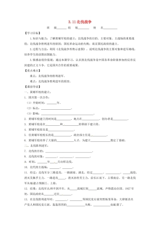 辽宁省凌海市石山初级中学八年级历史上册 3.11北伐战争问题导读单 新人教版