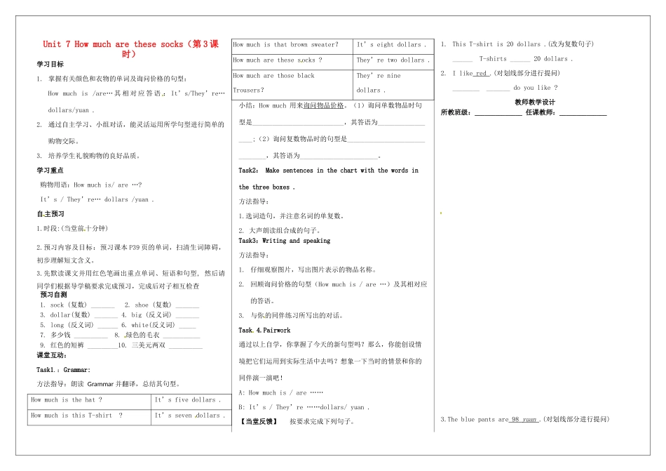 河南省淮阳县西城中学七年级英语上册 Unit 7 How much are these socks（第3课时）导学案（无答案）（新版）人教新目标版_第1页
