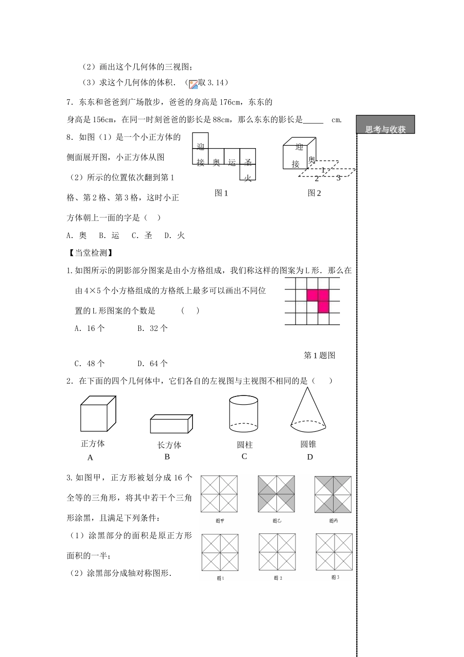 贵州省贵阳市华驿中学中考数学专项复习 第42课时 视图与投影教学案_第2页
