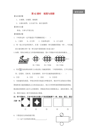 贵州省贵阳市华驿中学中考数学专项复习 第42课时 视图与投影教学案