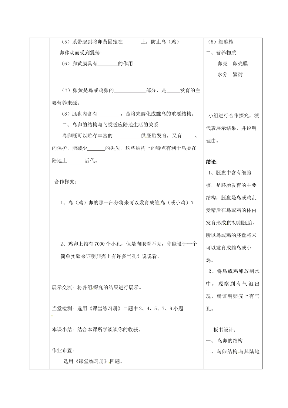 陕西省山阳县八年级生物下册 7.1.4 鸟的生殖和发育学案1 （新版）新人教版-（新版）新人教版初中八年级下册生物学案_第2页