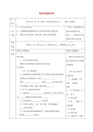 陕西省山阳县八年级生物下册 7.1.4 鸟的生殖和发育学案1 （新版）新人教版-（新版）新人教版初中八年级下册生物学案