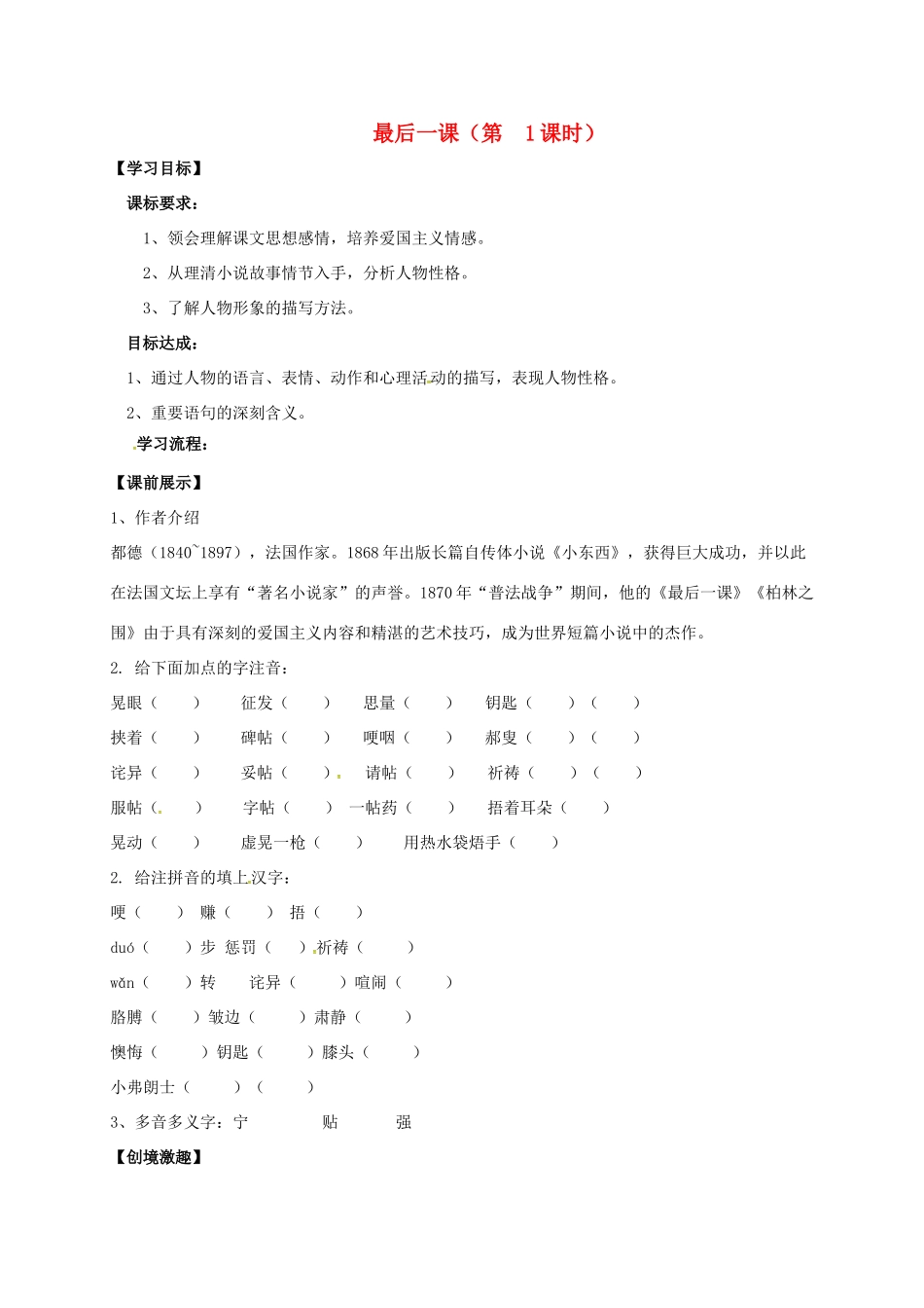 （秋季版）辽宁省灯塔市七年级语文下册 第二单元 6 最后一课（第1课时）导学案 新人教版-新人教版初中七年级下册语文学案_第1页