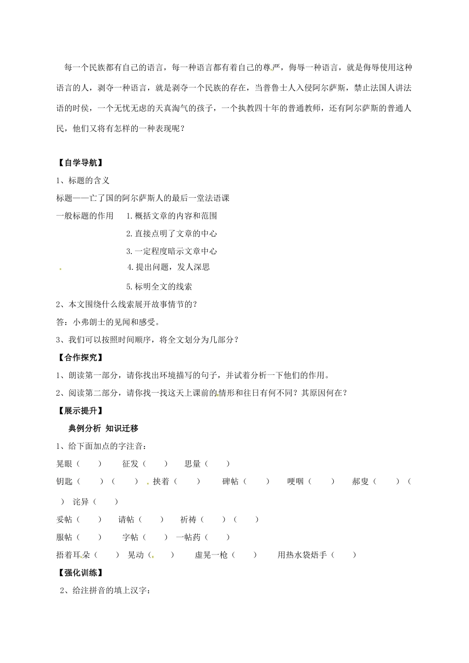 （秋季版）辽宁省灯塔市七年级语文下册 第二单元 6 最后一课（第1课时）导学案 新人教版-新人教版初中七年级下册语文学案_第2页