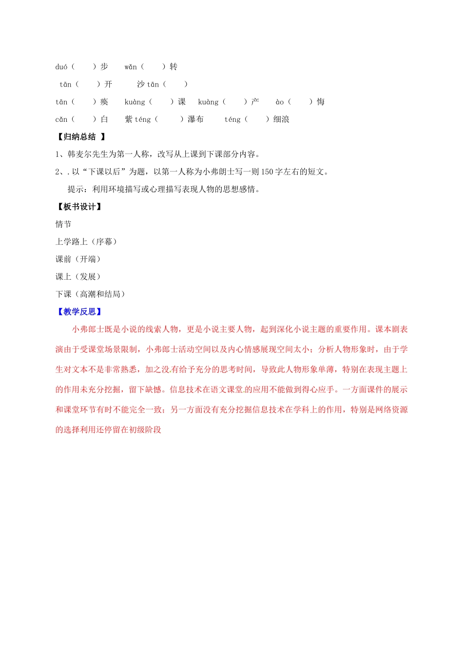 （秋季版）辽宁省灯塔市七年级语文下册 第二单元 6 最后一课（第1课时）导学案 新人教版-新人教版初中七年级下册语文学案_第3页