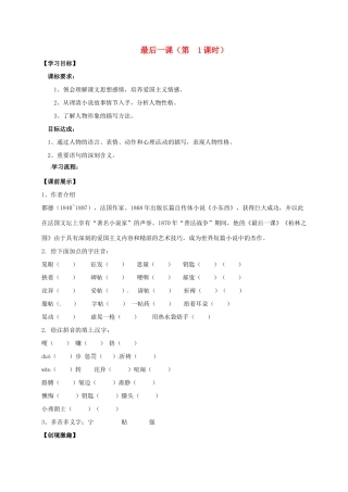 （秋季版）辽宁省灯塔市七年级语文下册 第二单元 6 最后一课（第1课时）导学案 新人教版-新人教版初中七年级下册语文学案