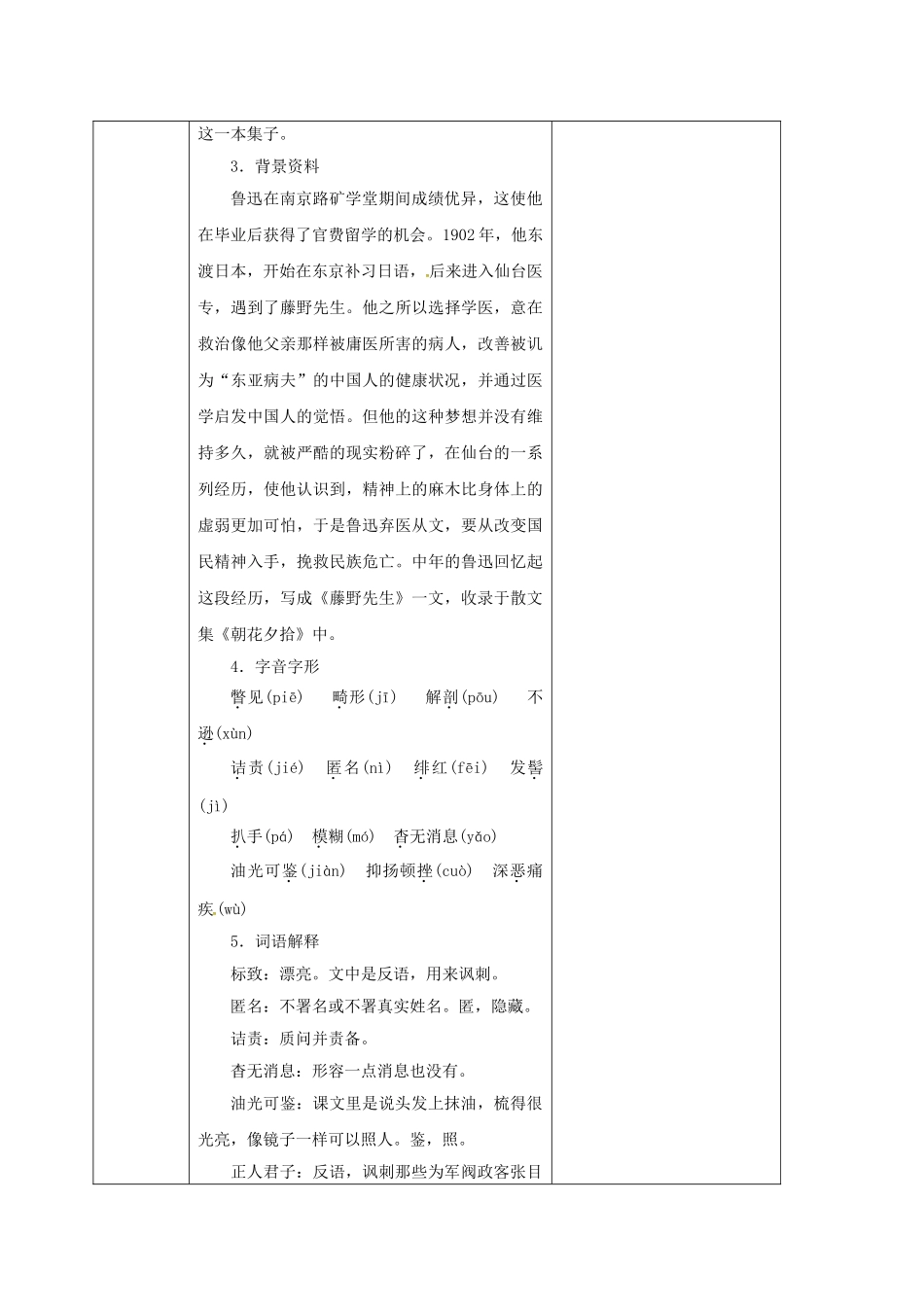 陕西省山阳县八年级语文下册 第一单元 1 藤野先生学案1 （新版）新人教版-（新版）新人教版初中八年级下册语文学案_第2页