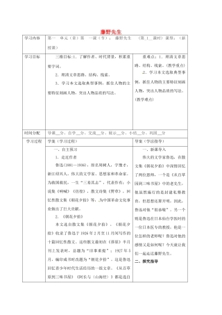 陕西省山阳县八年级语文下册 第一单元 1 藤野先生学案1 （新版）新人教版-（新版）新人教版初中八年级下册语文学案