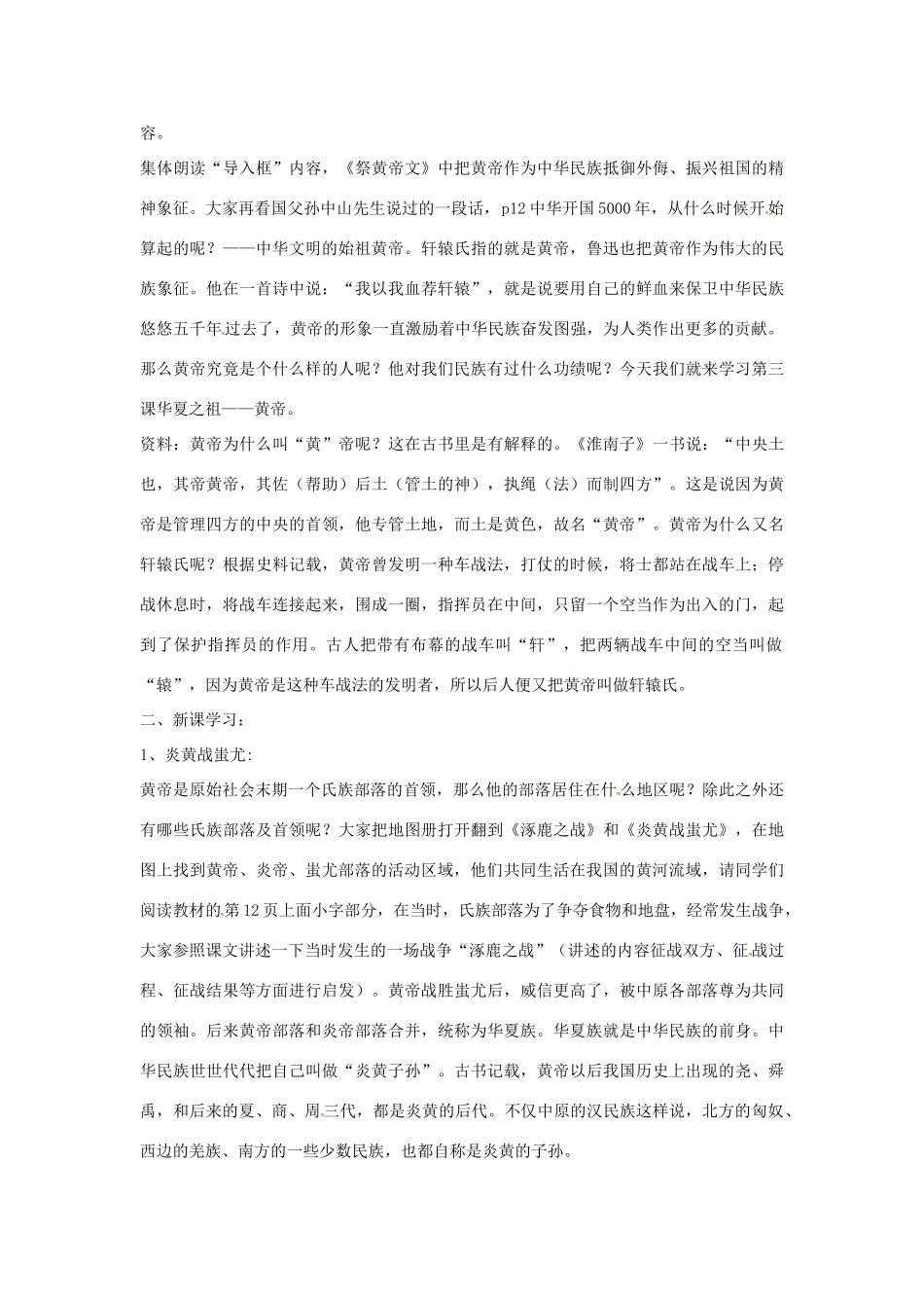 山东省郯城县红花镇中考历史复习《华夏之祖》教案2 新人教版-新人教版初中九年级全册历史教案_第2页
