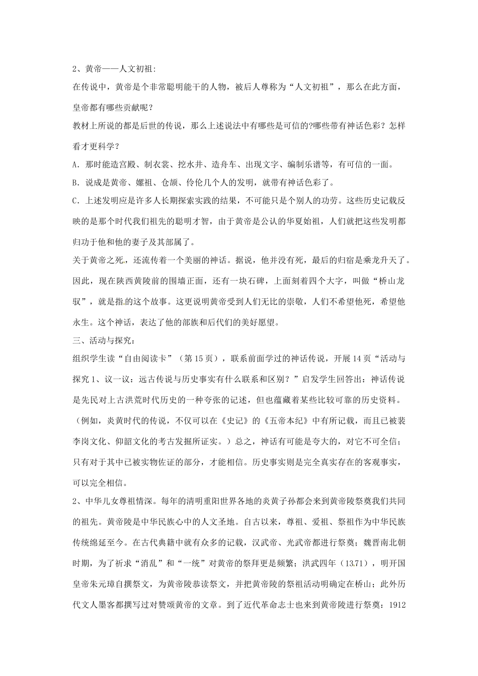 山东省郯城县红花镇中考历史复习《华夏之祖》教案2 新人教版-新人教版初中九年级全册历史教案_第3页