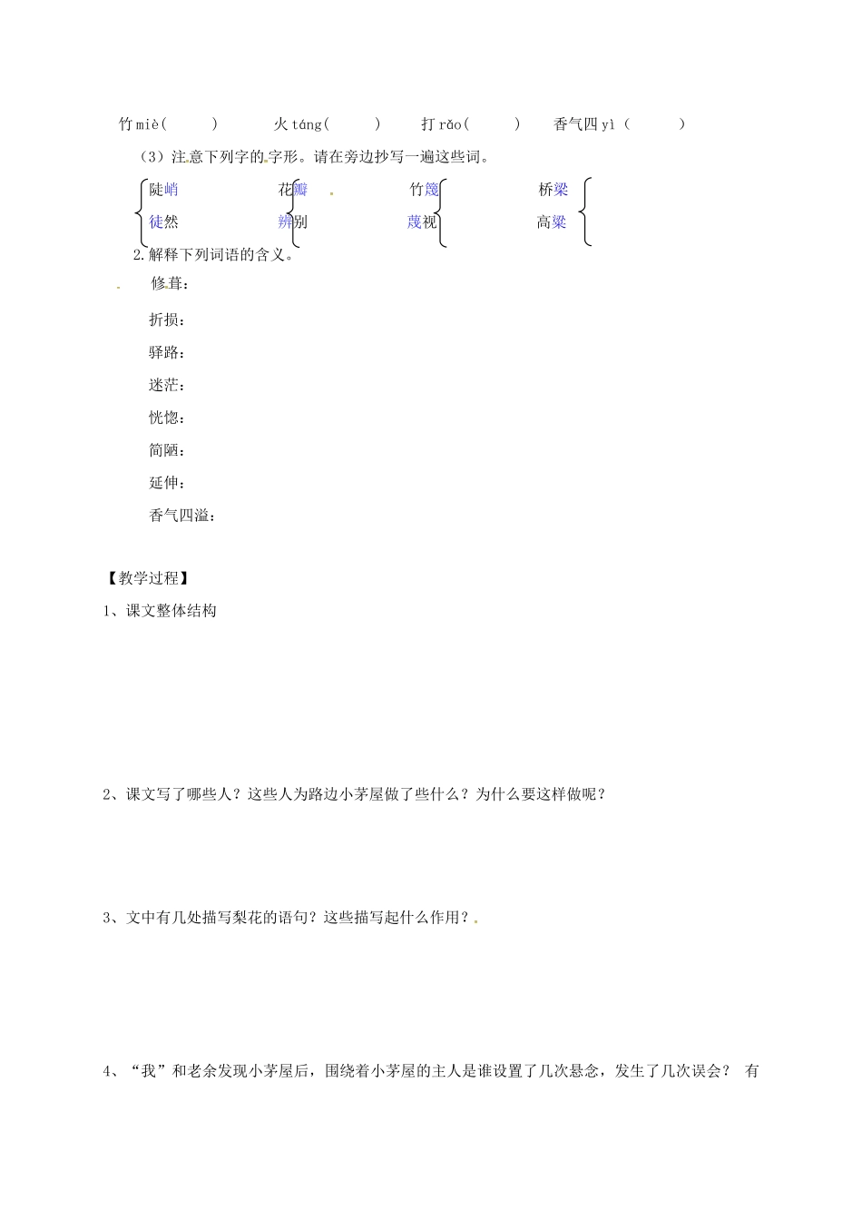 （秋季版）内蒙古乌海市七年级语文下册 第四单元 14《驿路梨花》导学案 新人教版-新人教版初中七年级下册语文学案_第2页