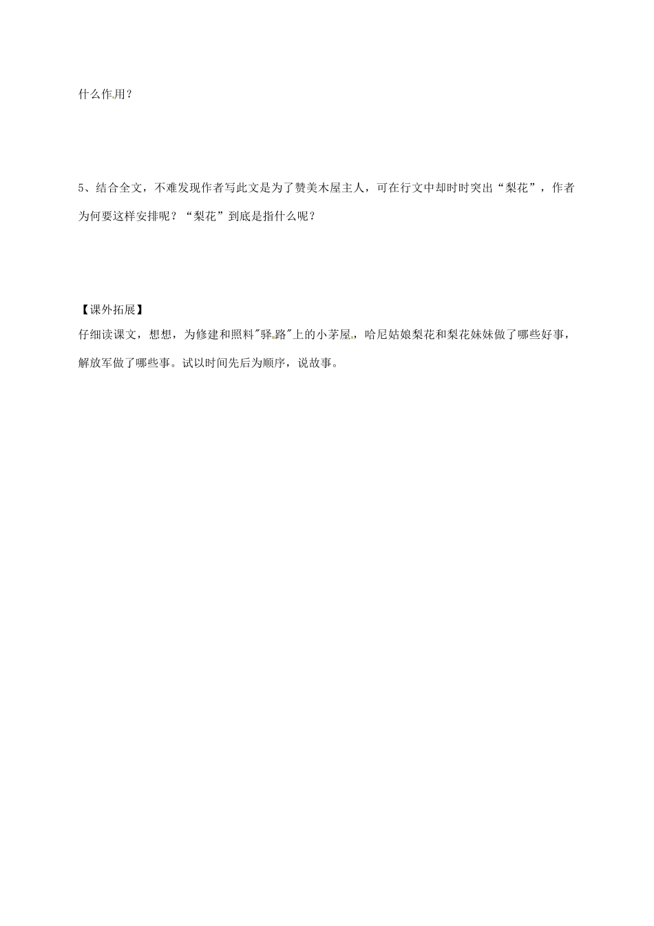 （秋季版）内蒙古乌海市七年级语文下册 第四单元 14《驿路梨花》导学案 新人教版-新人教版初中七年级下册语文学案_第3页