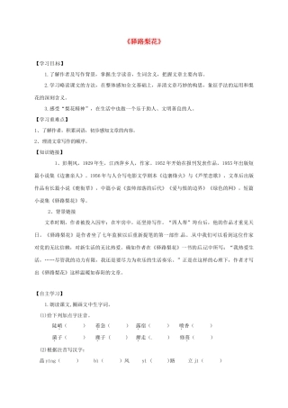 （秋季版）内蒙古乌海市七年级语文下册 第四单元 14《驿路梨花》导学案 新人教版-新人教版初中七年级下册语文学案