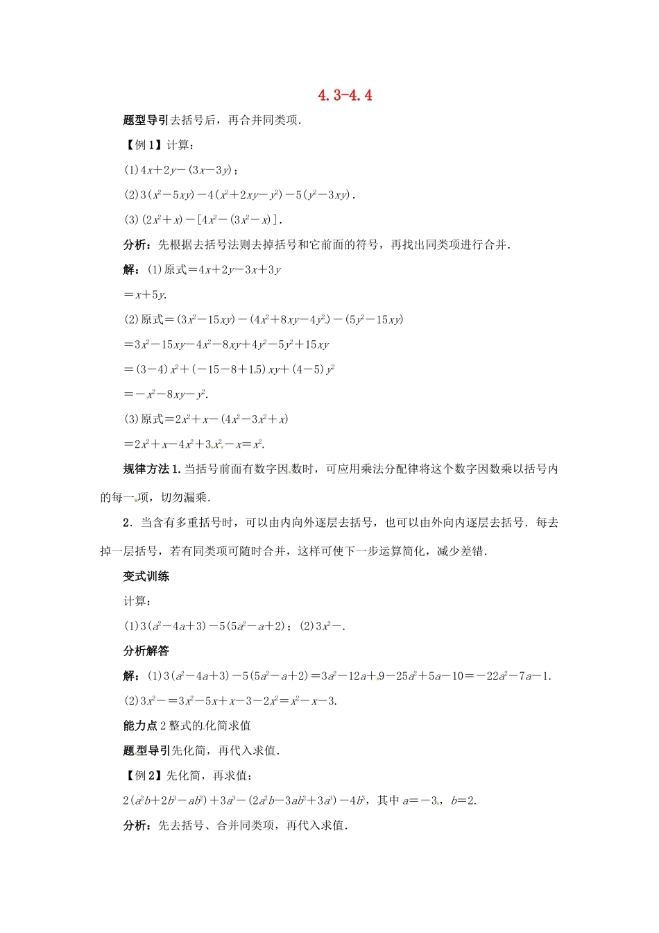 秋七年级数学上册 4.3-4.4课堂导学案 （新版）冀教版-（新版）冀教版初中七年级上册数学学案_第1页