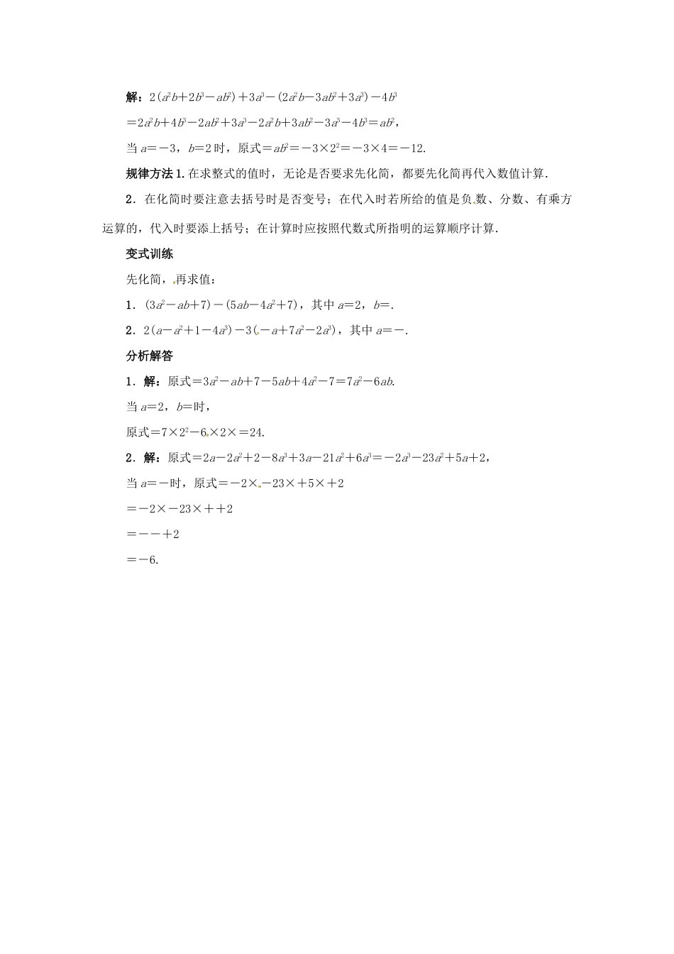 秋七年级数学上册 4.3-4.4课堂导学案 （新版）冀教版-（新版）冀教版初中七年级上册数学学案_第2页