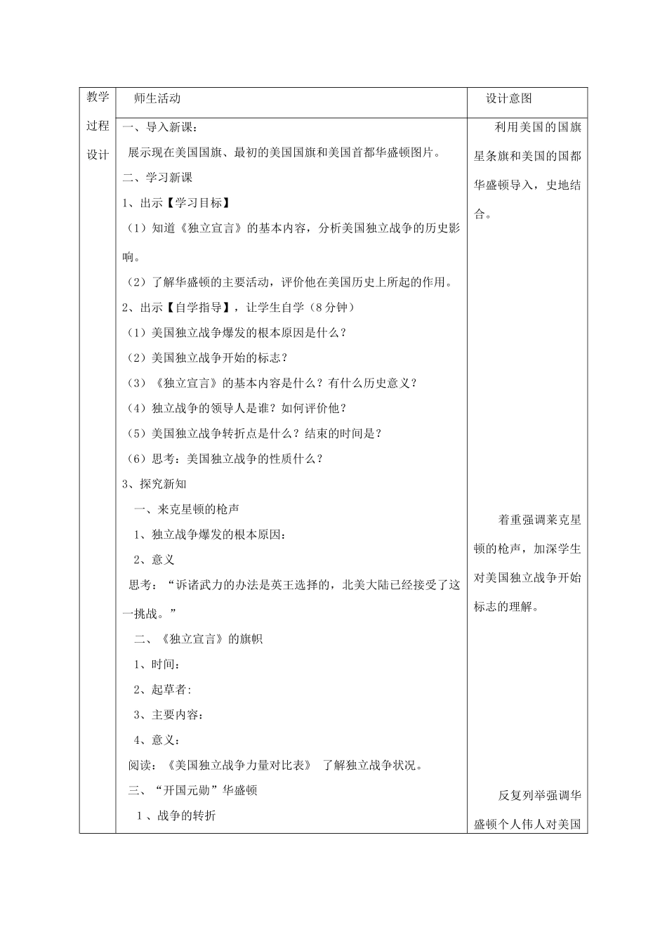 九年级历史上册 第4课 为民族独立而战教案2 北师大版-北师大版初中九年级上册历史教案_第2页
