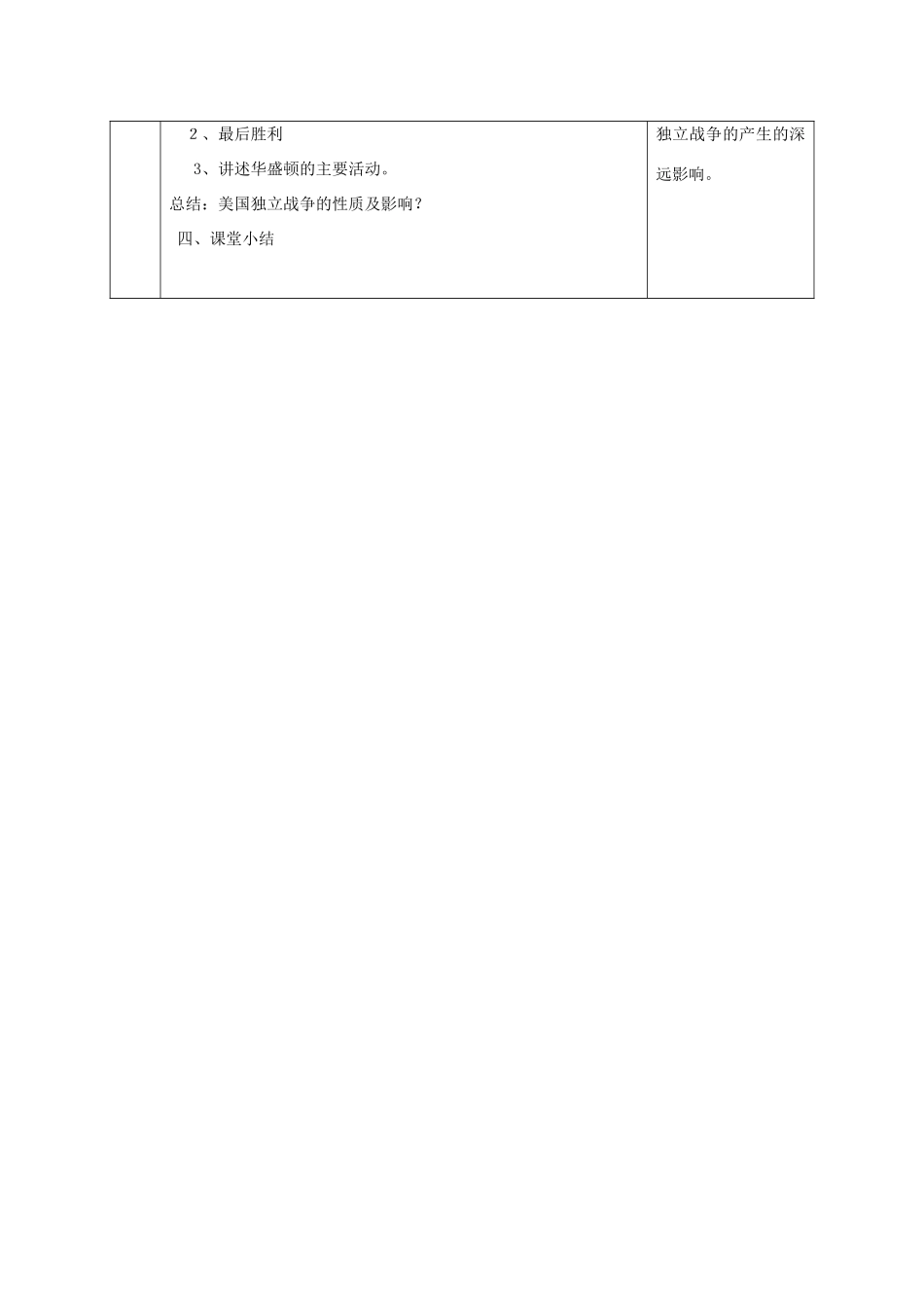 九年级历史上册 第4课 为民族独立而战教案2 北师大版-北师大版初中九年级上册历史教案_第3页