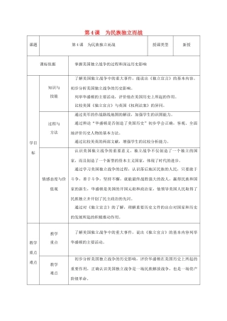 九年级历史上册 第4课 为民族独立而战教案2 北师大版-北师大版初中九年级上册历史教案